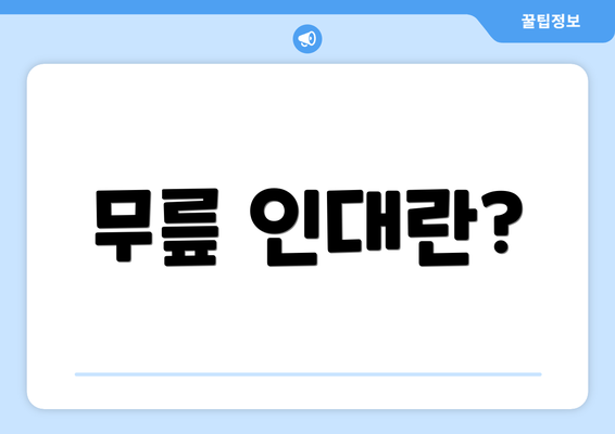 무릎 인대란?