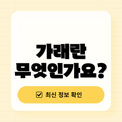 가래란 무엇인가요?