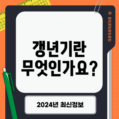 갱년기란 무엇인가요?