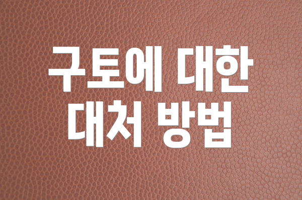 구토에 대한 대처 방법