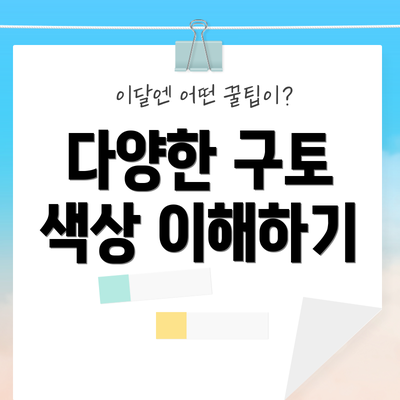다양한 구토 색상 이해하기