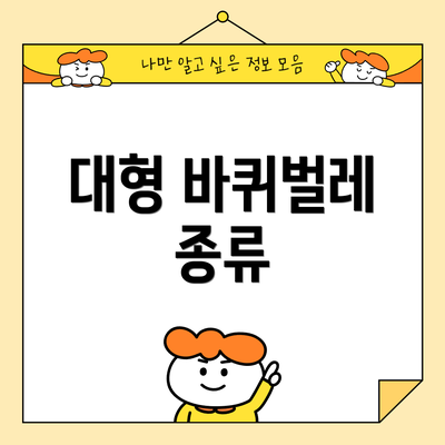 대형 바퀴벌레 종류