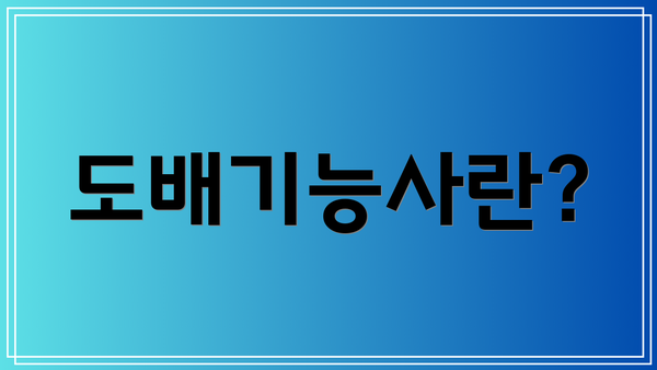 도배기능사란?