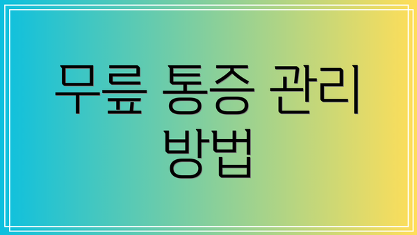 무릎 통증 관리 방법