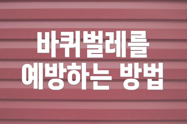 바퀴벌레를 예방하는 방법