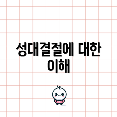 성대결절에 대한 이해