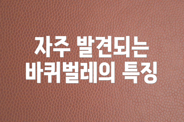 자주 발견되는 바퀴벌레의 특징