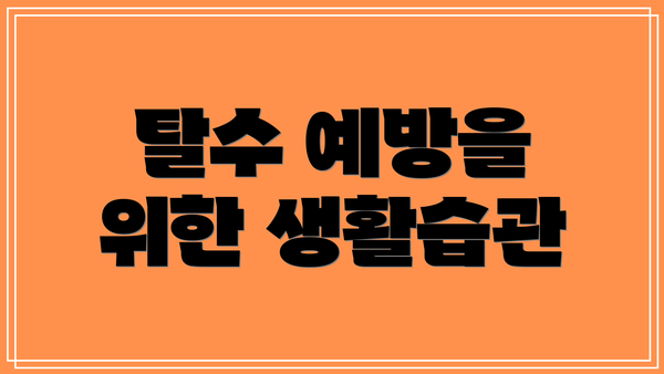 탈수 예방을 위한 생활습관