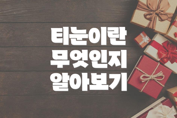 티눈이란 무엇인지 알아보기