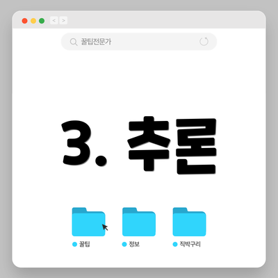 3. 추론