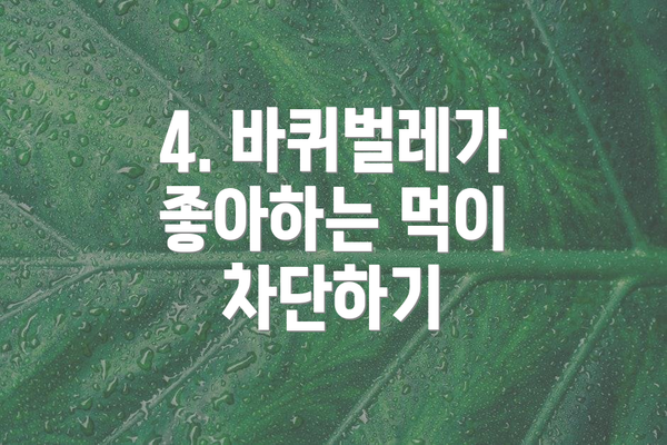 4. 바퀴벌레가 좋아하는 먹이 차단하기