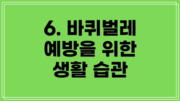 6. 바퀴벌레 예방을 위한 생활 습관