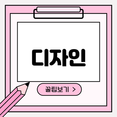 디자인