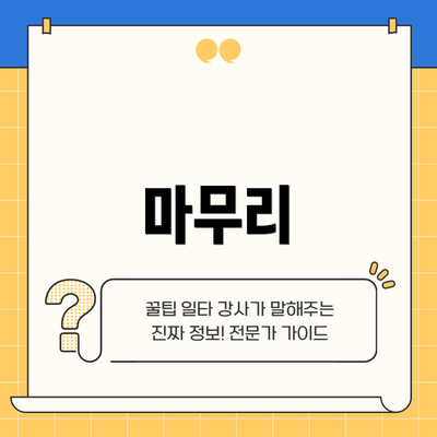 마무리