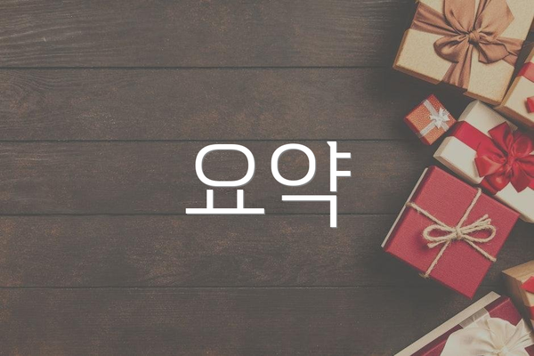 요약