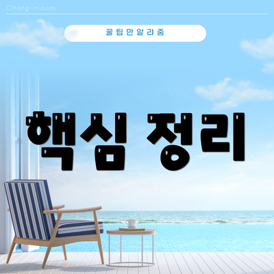 핵심 정리