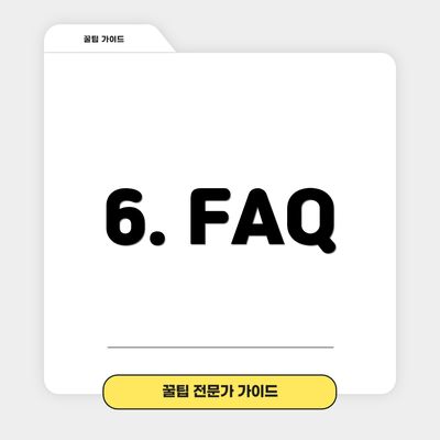 6. FAQ